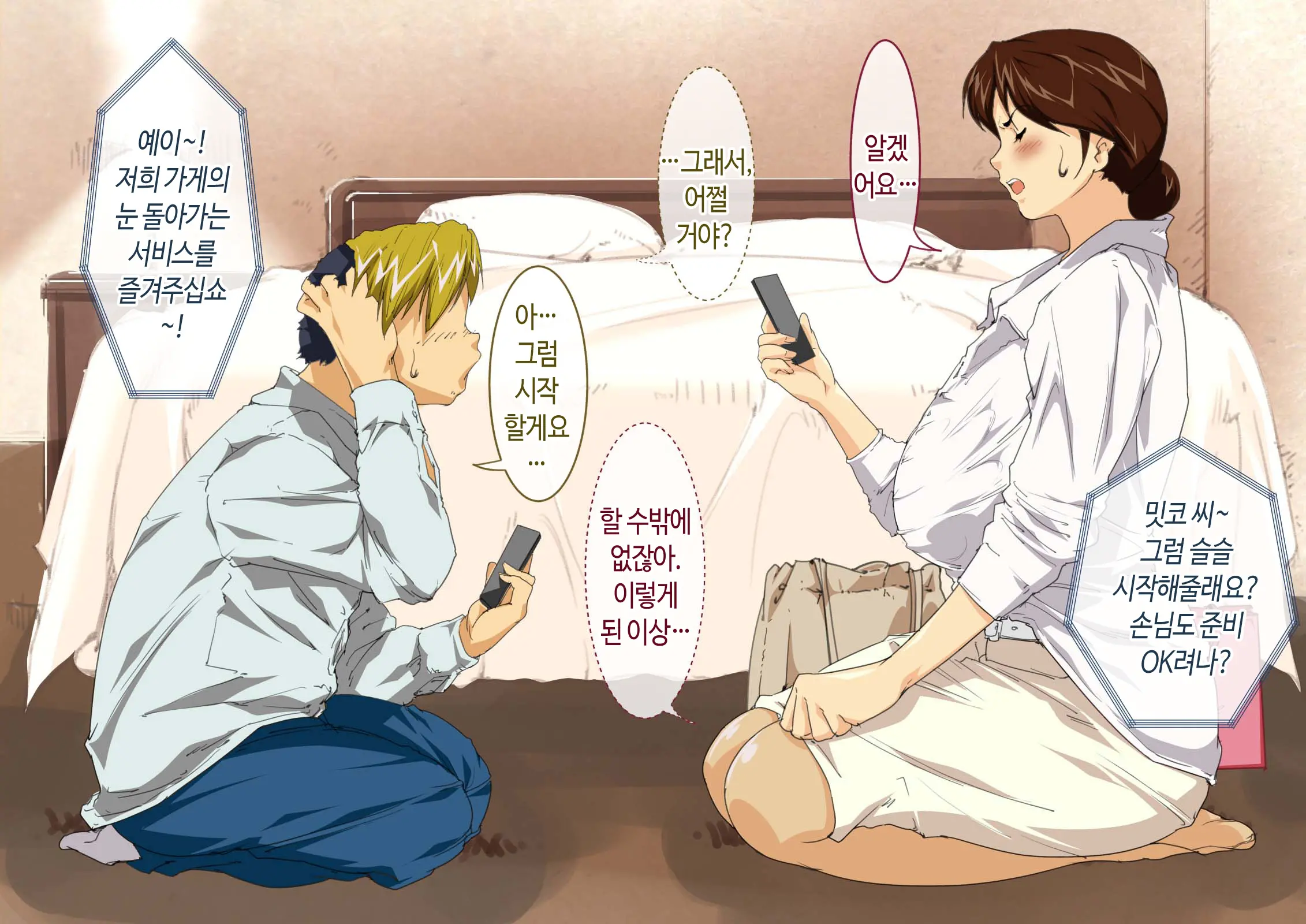 Okaa-San Mitsuko Delivery Health - Okaa-San Body No Mitchaku Osekkyou Play | 엄마 미츠코 콜걸 서비스
